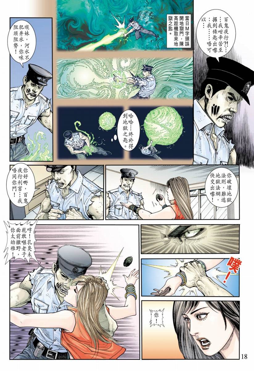 《阴阳路》漫画 007集