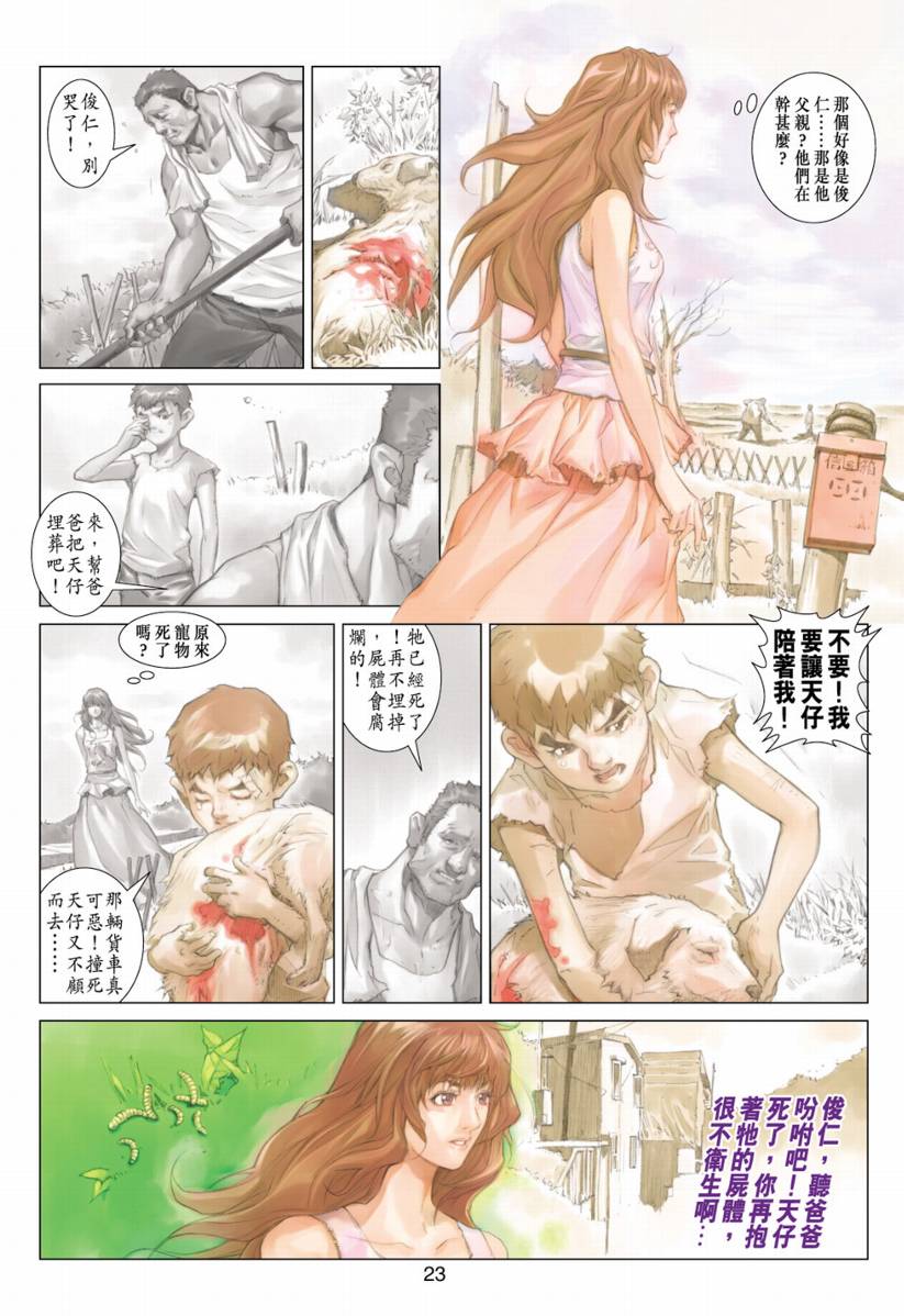 《阴阳路》漫画 007集