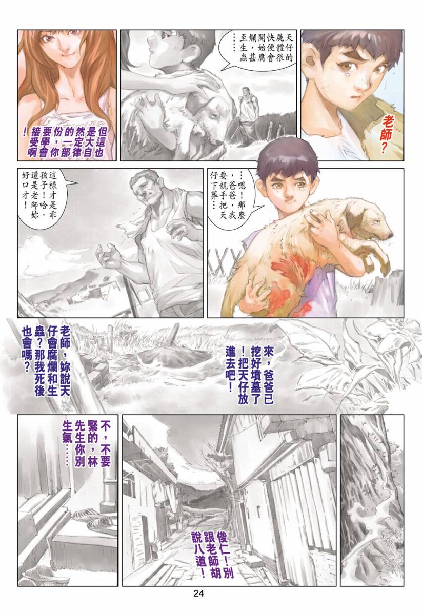 《阴阳路》漫画 007集