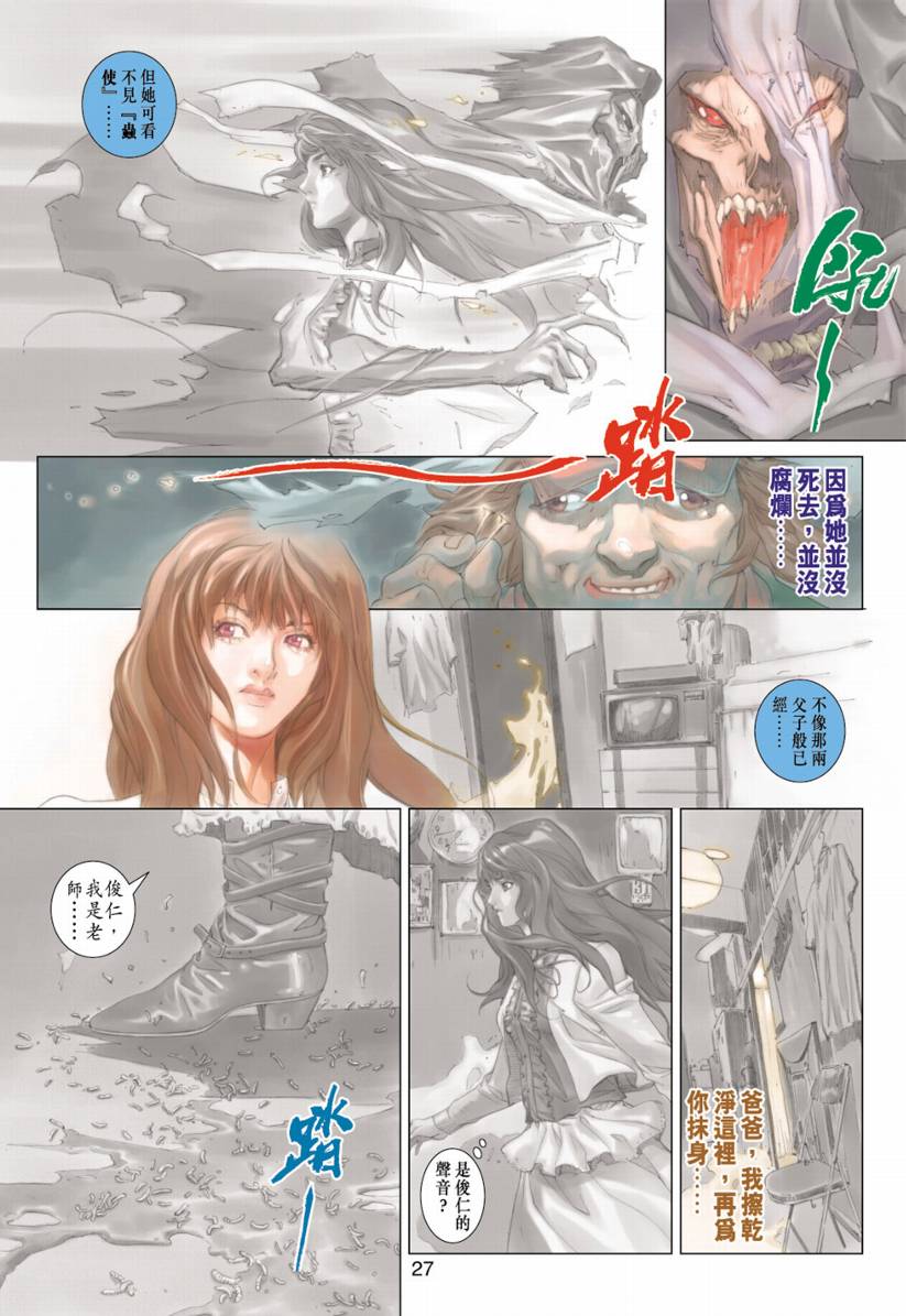 《阴阳路》漫画 007集