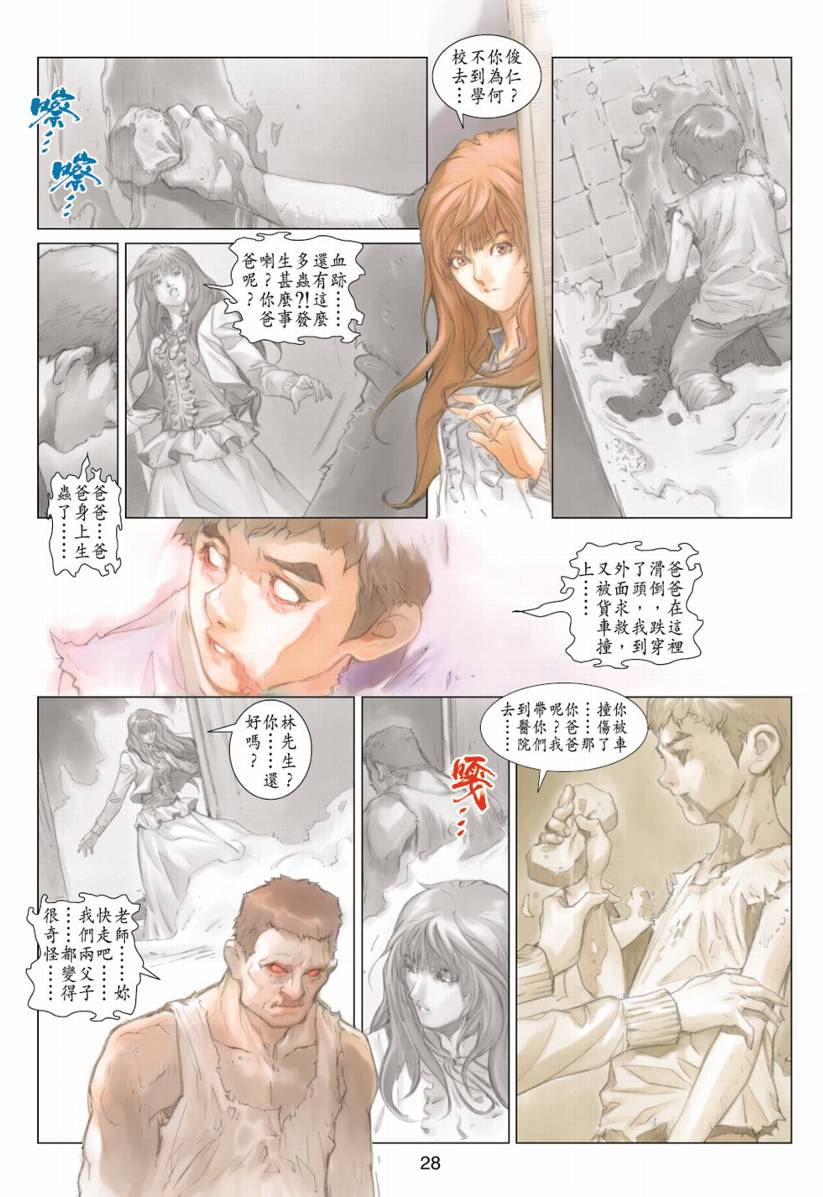 《阴阳路》漫画 007集