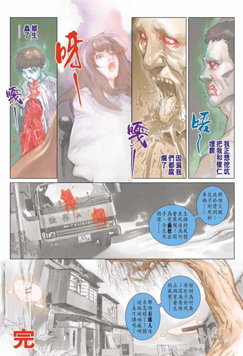 《阴阳路》漫画 007集