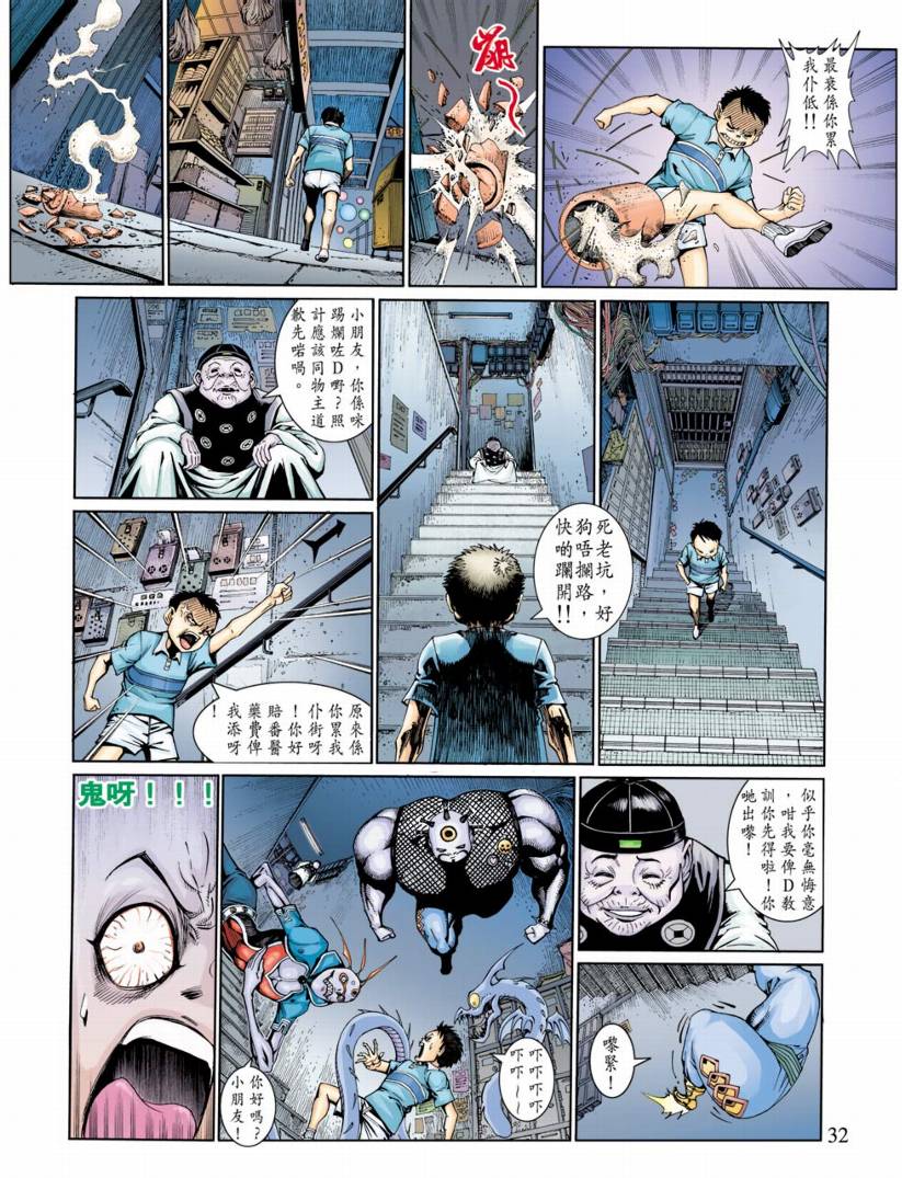 《阴阳路》漫画 007集