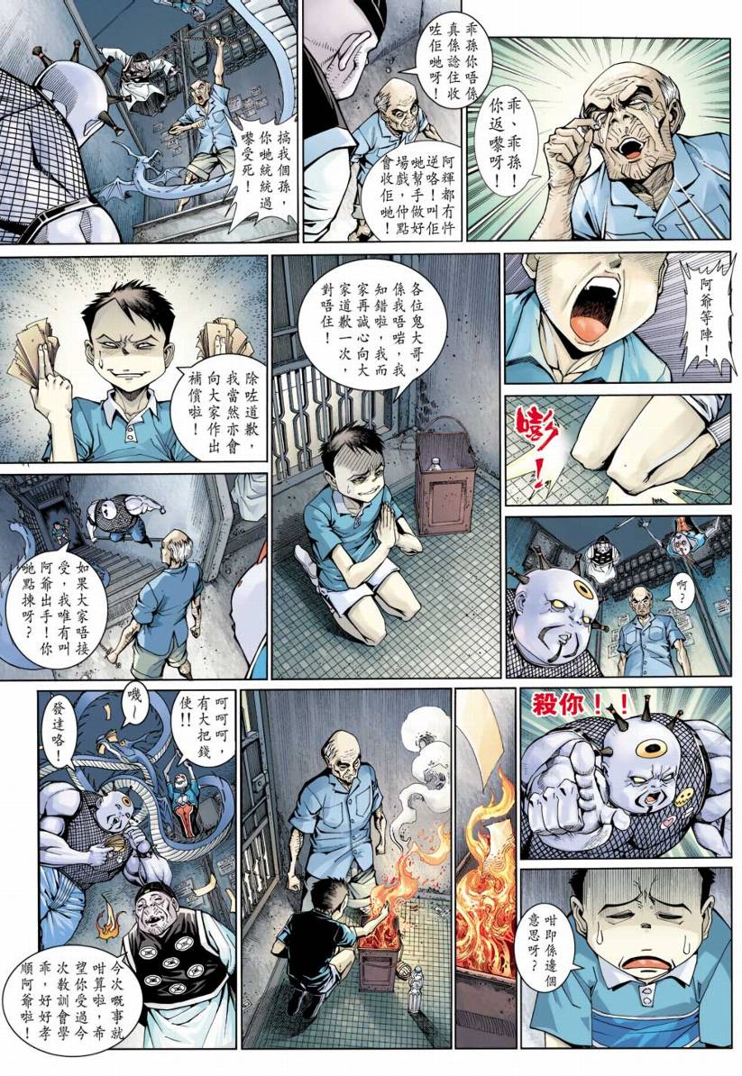 《阴阳路》漫画 007集