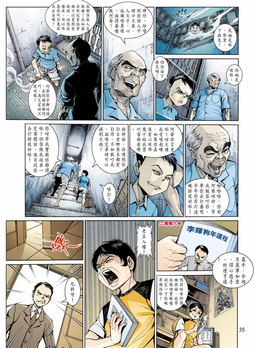 《阴阳路》漫画 007集