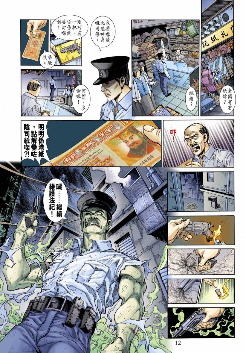 《阴阳路》漫画 006集