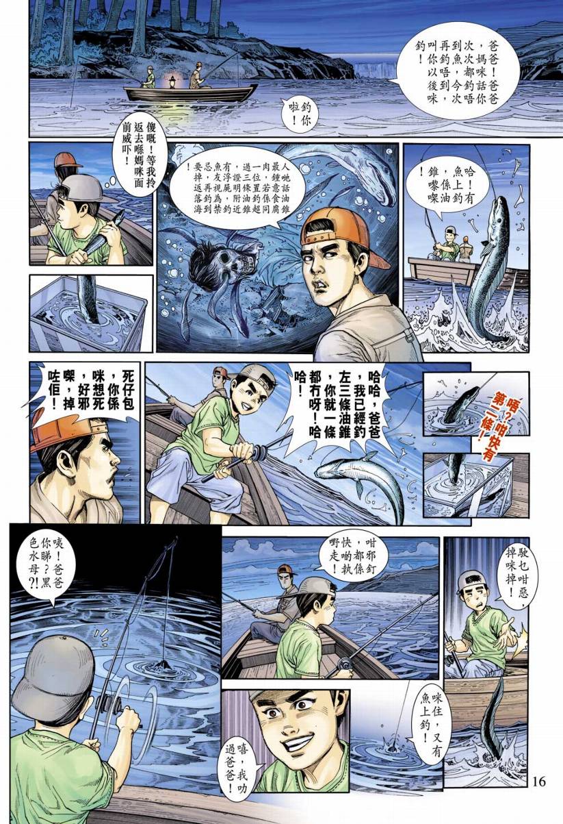 《阴阳路》漫画 006集