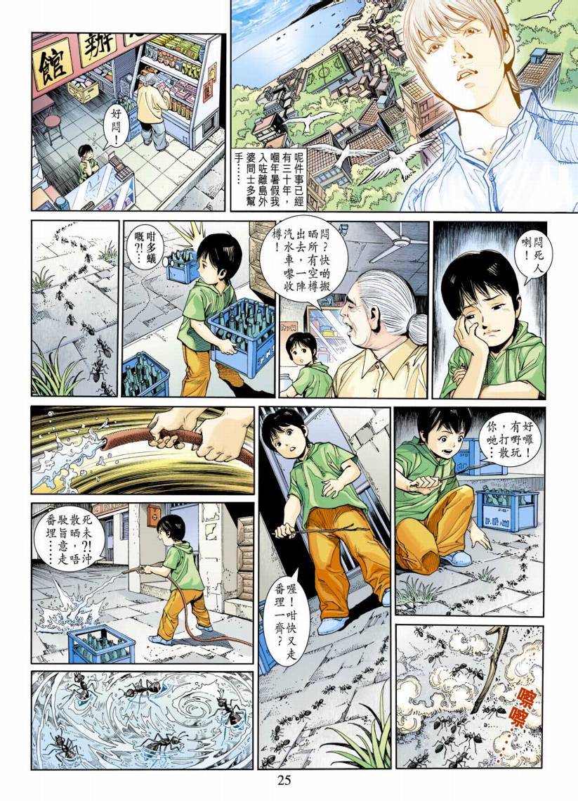 《阴阳路》漫画 006集