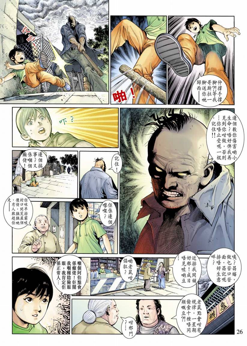 《阴阳路》漫画 006集