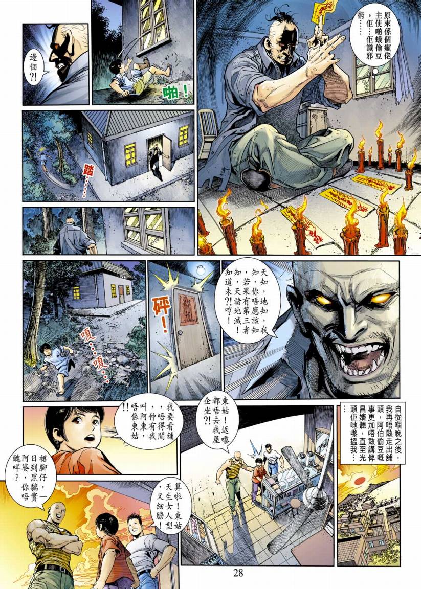 《阴阳路》漫画 006集