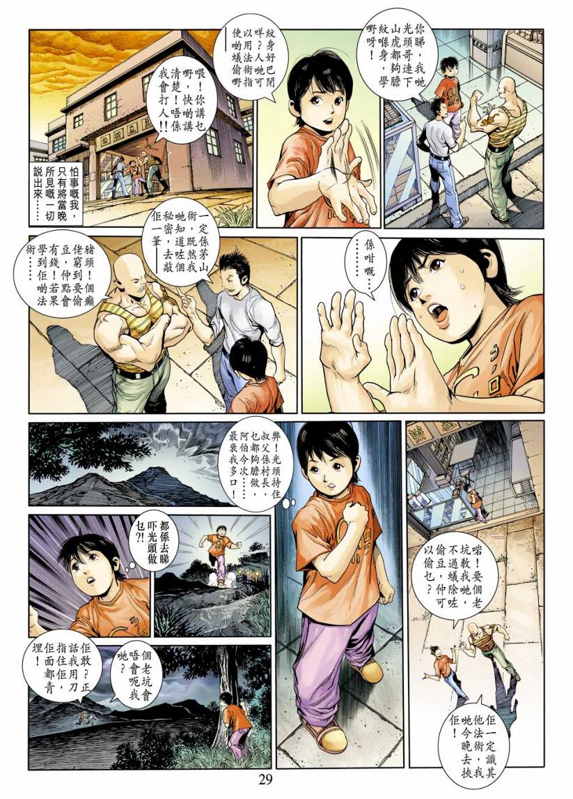 《阴阳路》漫画 006集