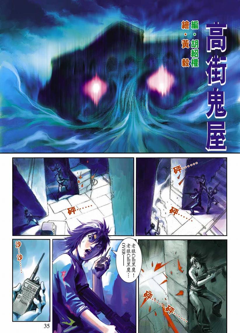 《阴阳路》漫画 006集