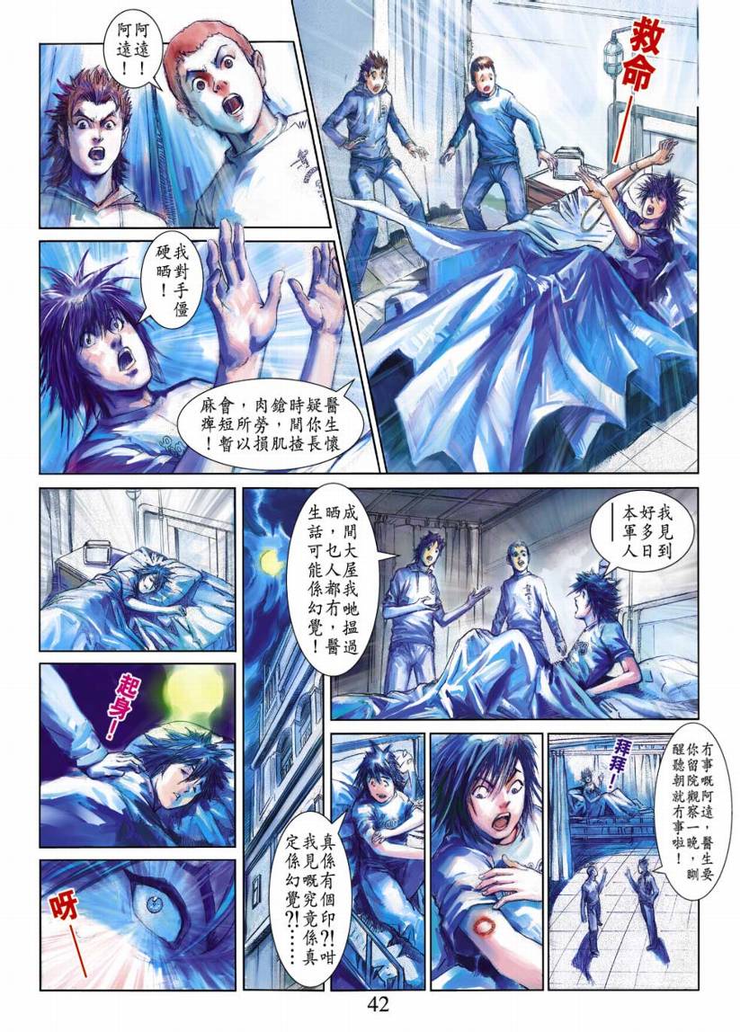 《阴阳路》漫画 006集