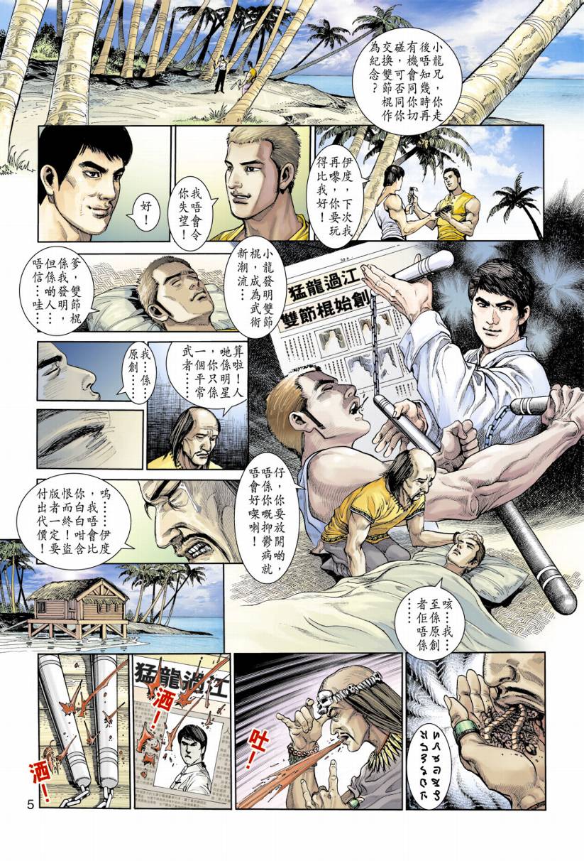 《阴阳路》漫画 005集