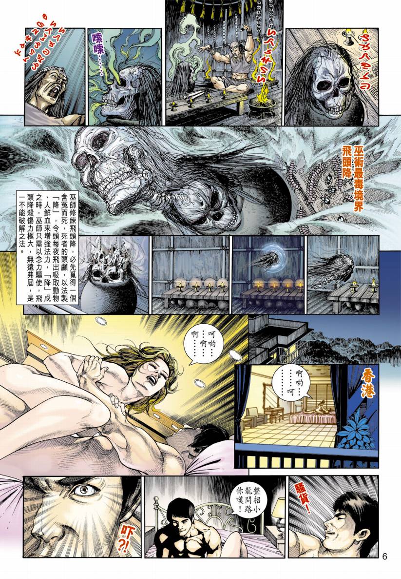 《阴阳路》漫画 005集