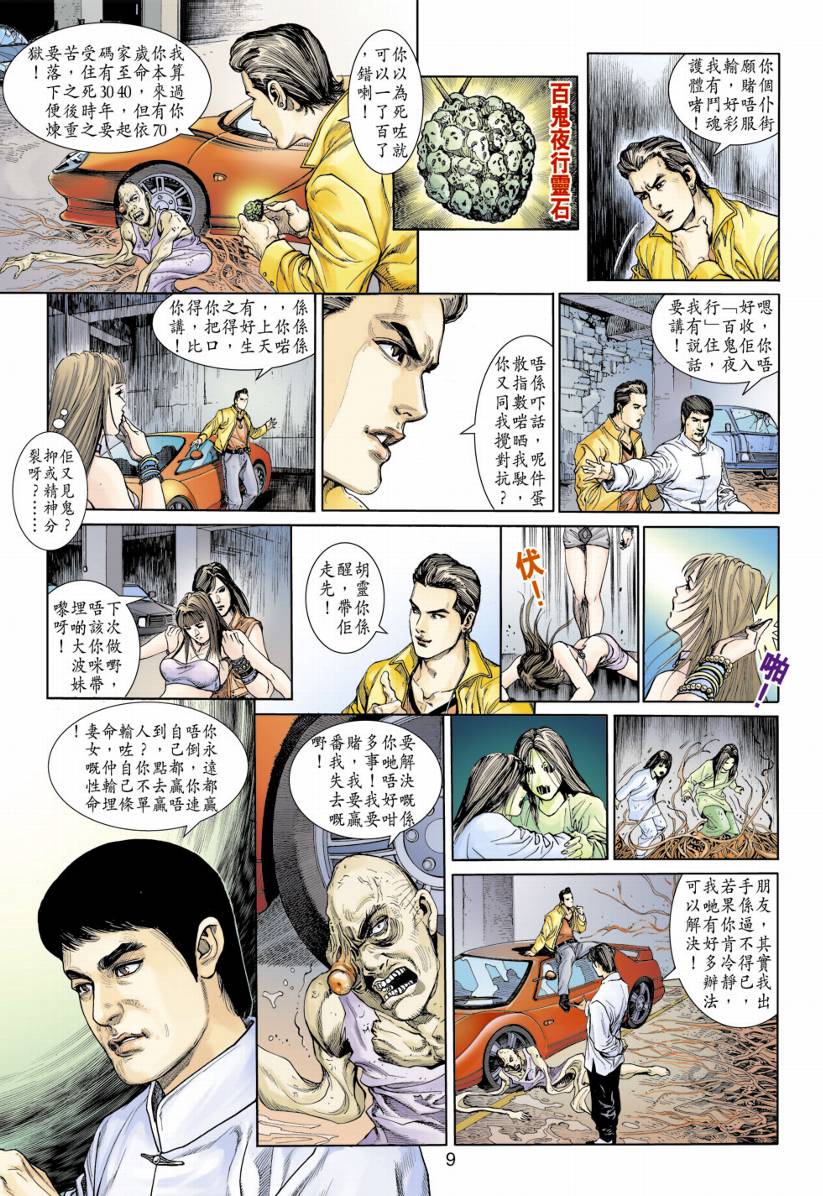 《阴阳路》漫画 005集