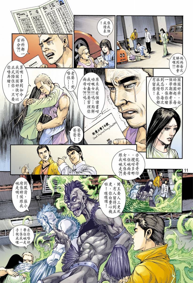 《阴阳路》漫画 005集