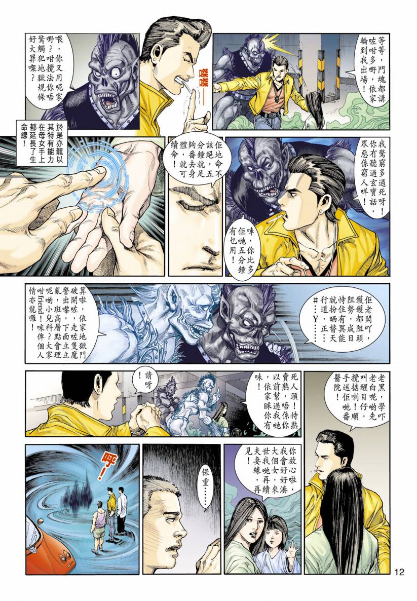 《阴阳路》漫画 005集