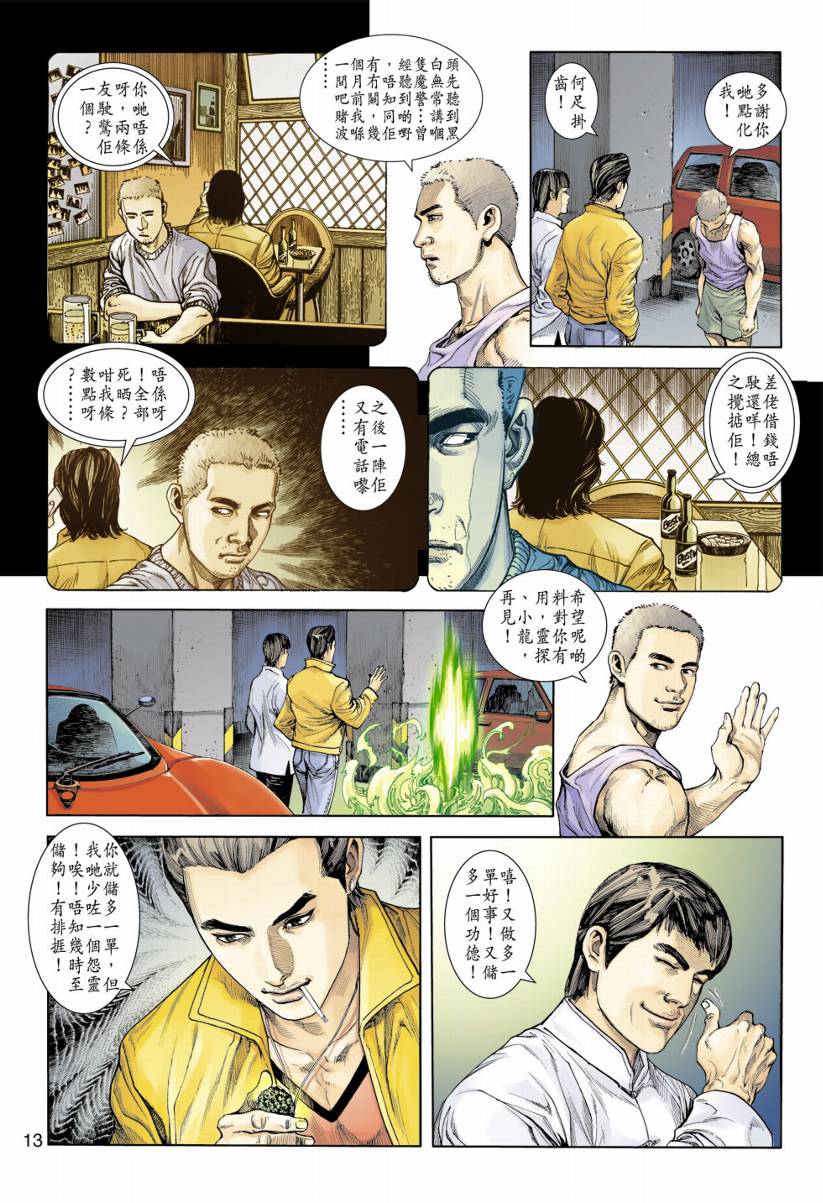 《阴阳路》漫画 005集