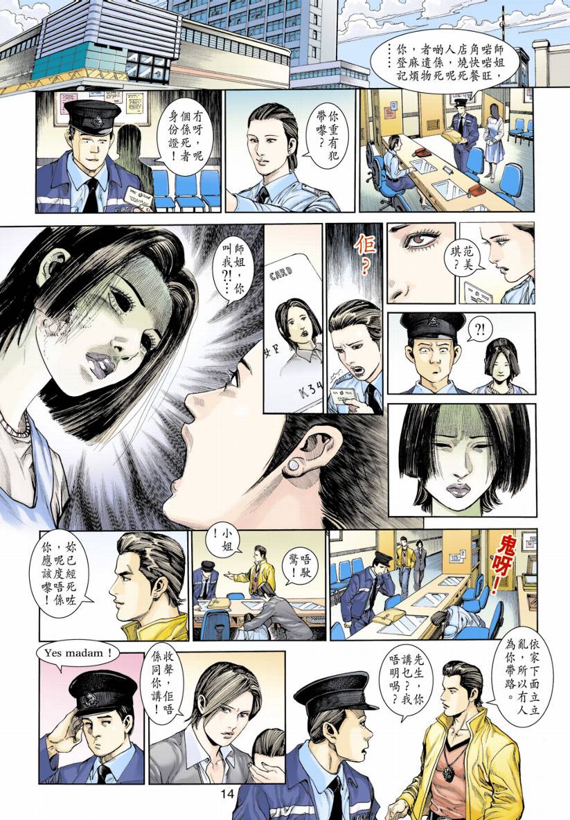 《阴阳路》漫画 005集