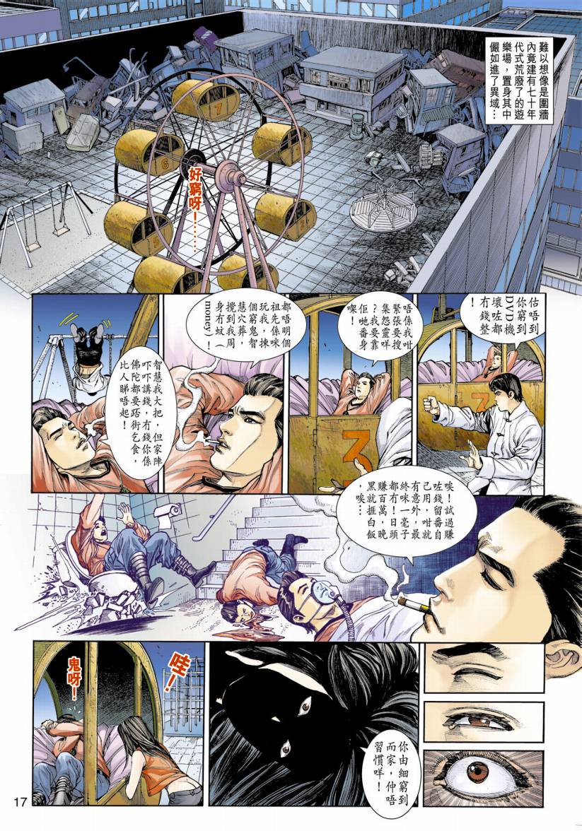 《阴阳路》漫画 005集