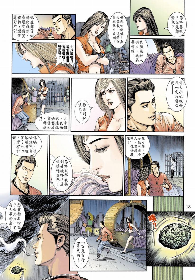 《阴阳路》漫画 005集