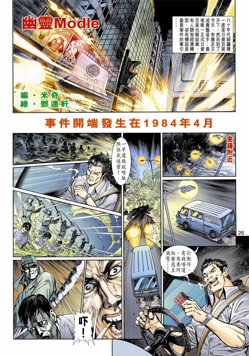 《阴阳路》漫画 005集