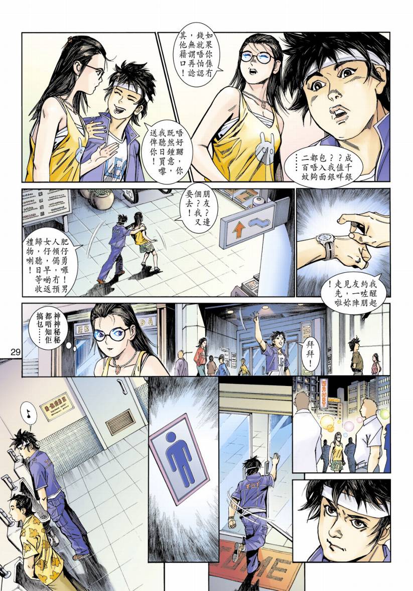 《阴阳路》漫画 005集