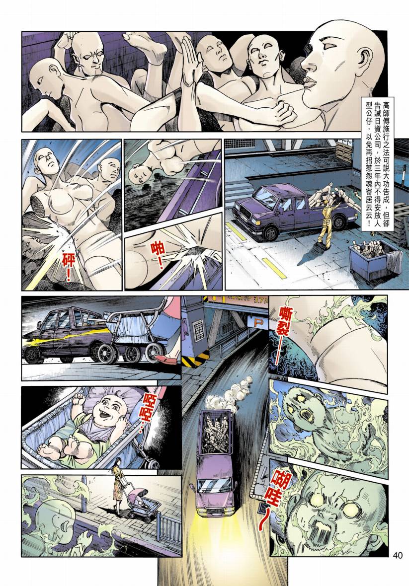 《阴阳路》漫画 005集