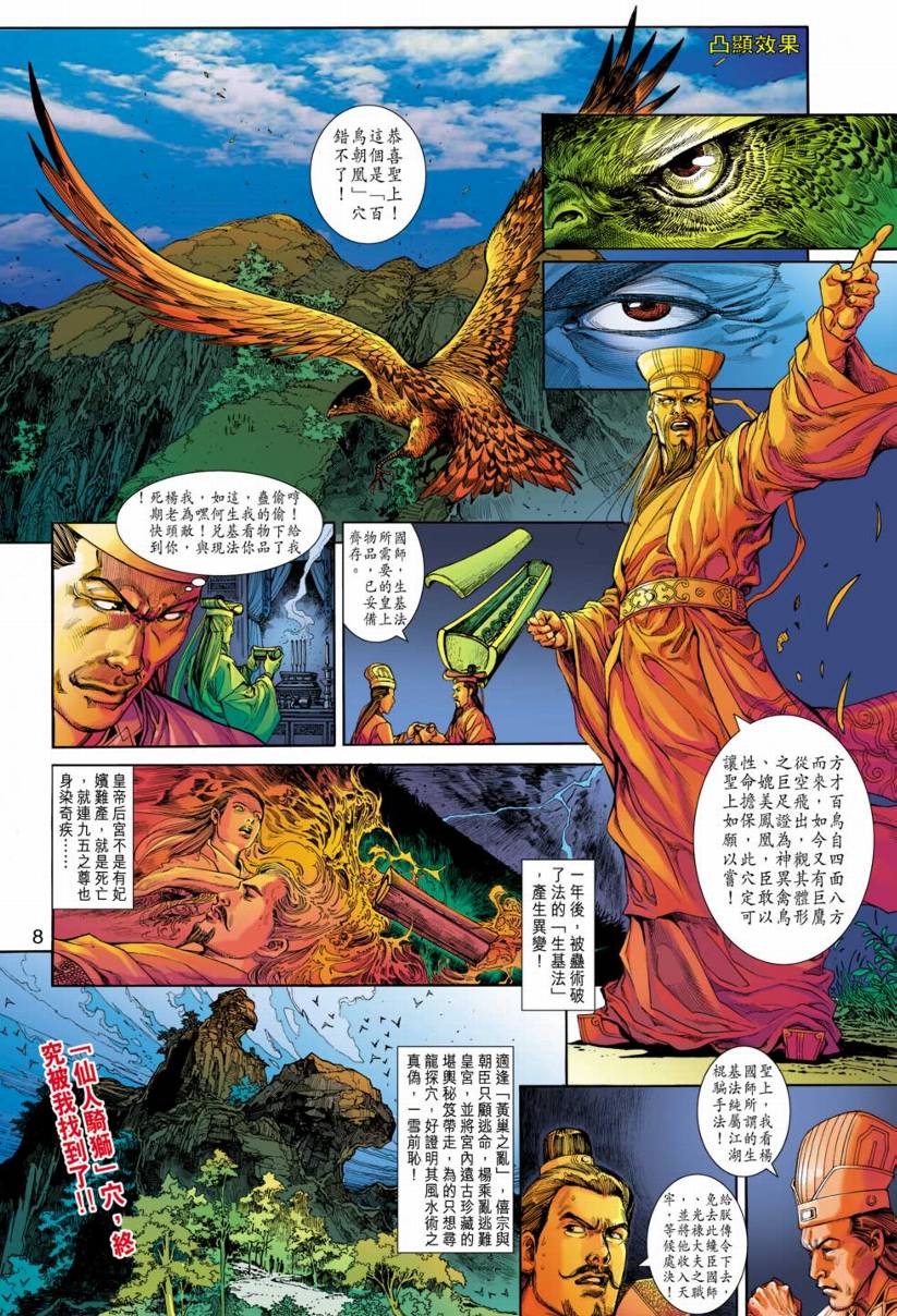 《阴阳路》漫画 004集