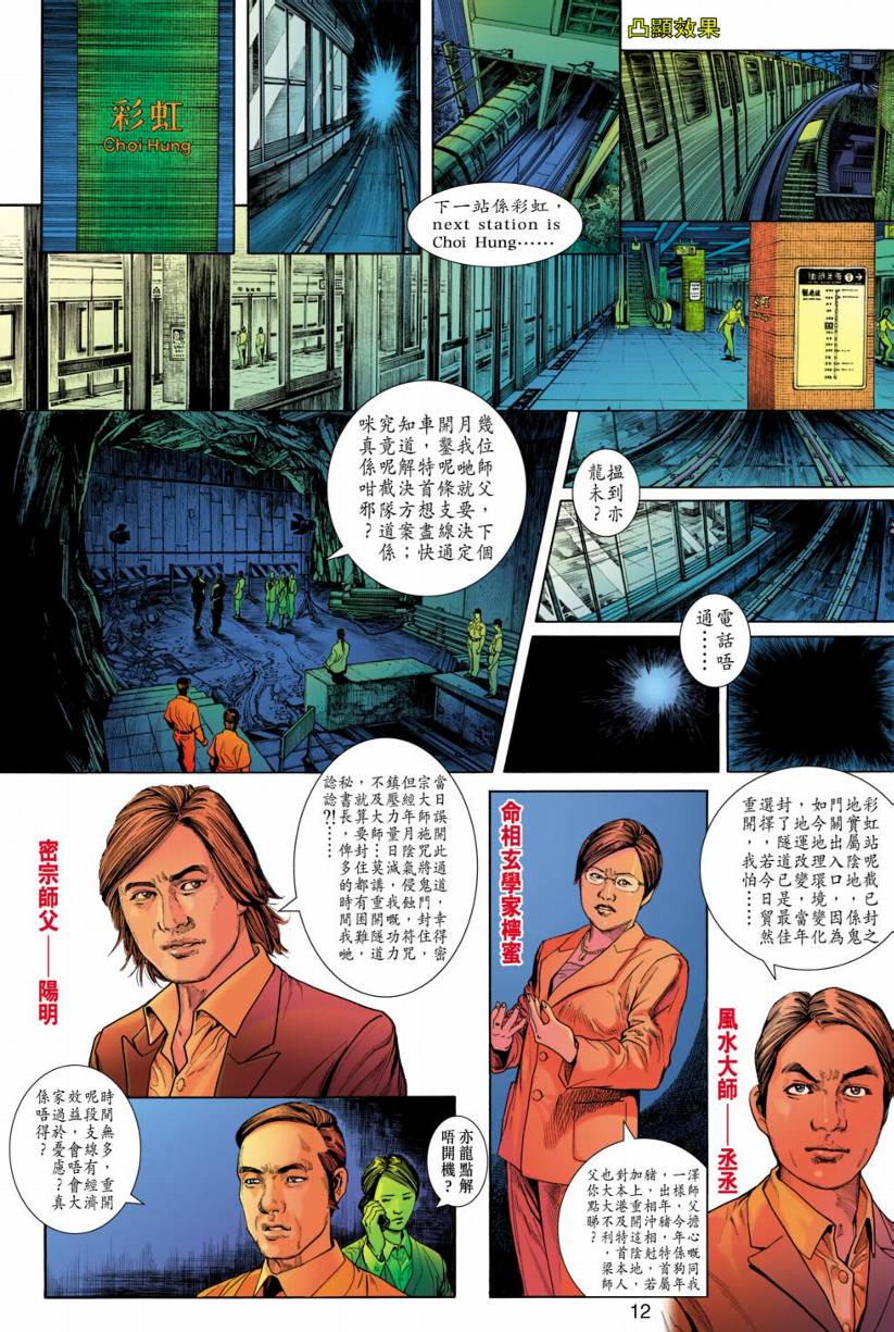 《阴阳路》漫画 004集