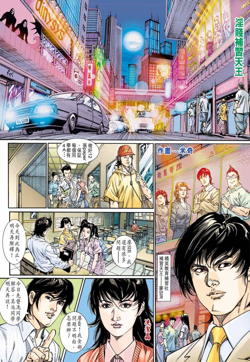 《阴阳路》漫画 004集