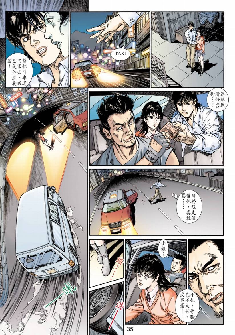 《阴阳路》漫画 004集