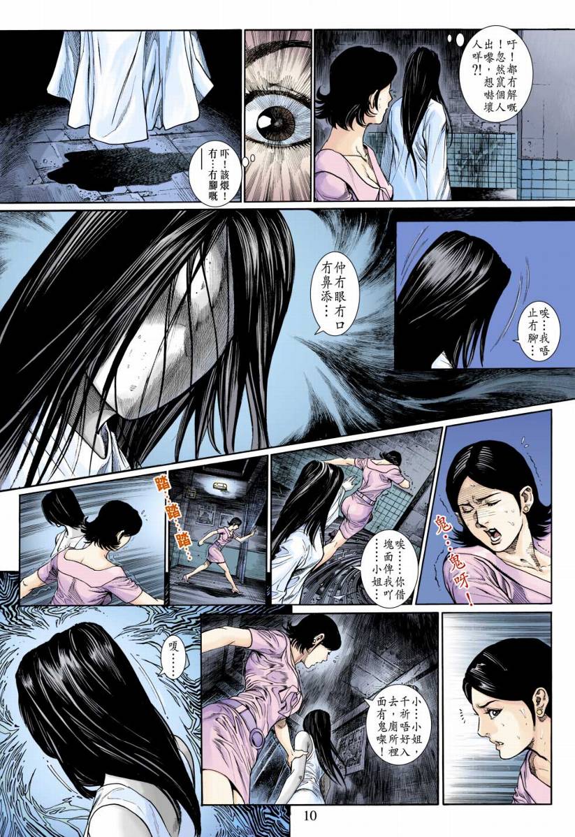 《阴阳路》漫画 003集