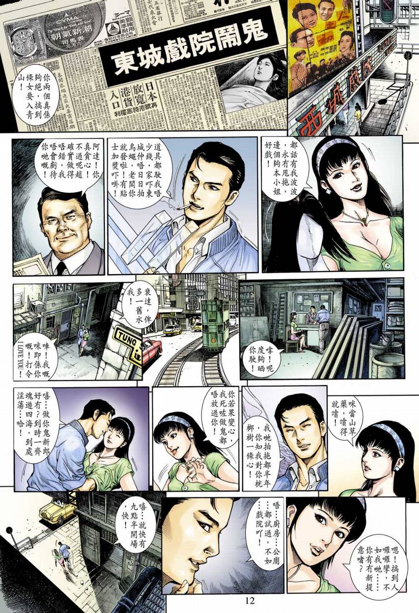 《阴阳路》漫画 003集