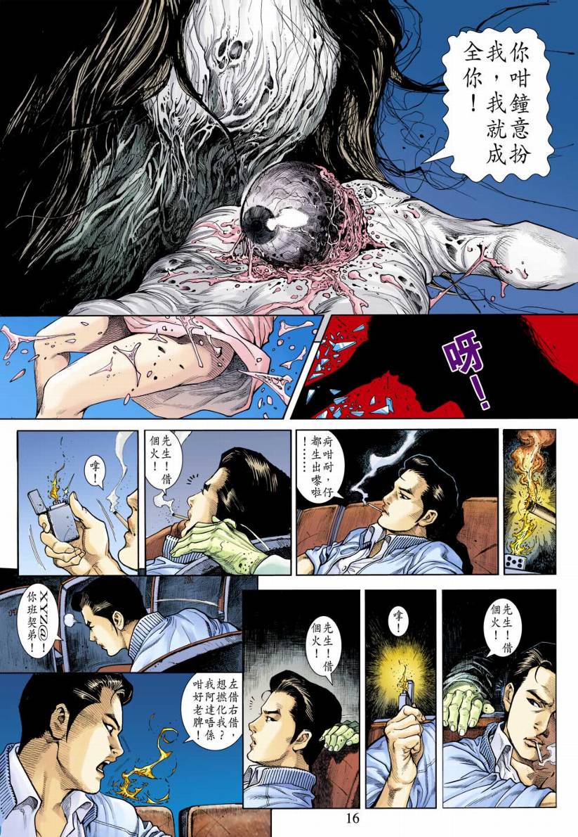 《阴阳路》漫画 003集