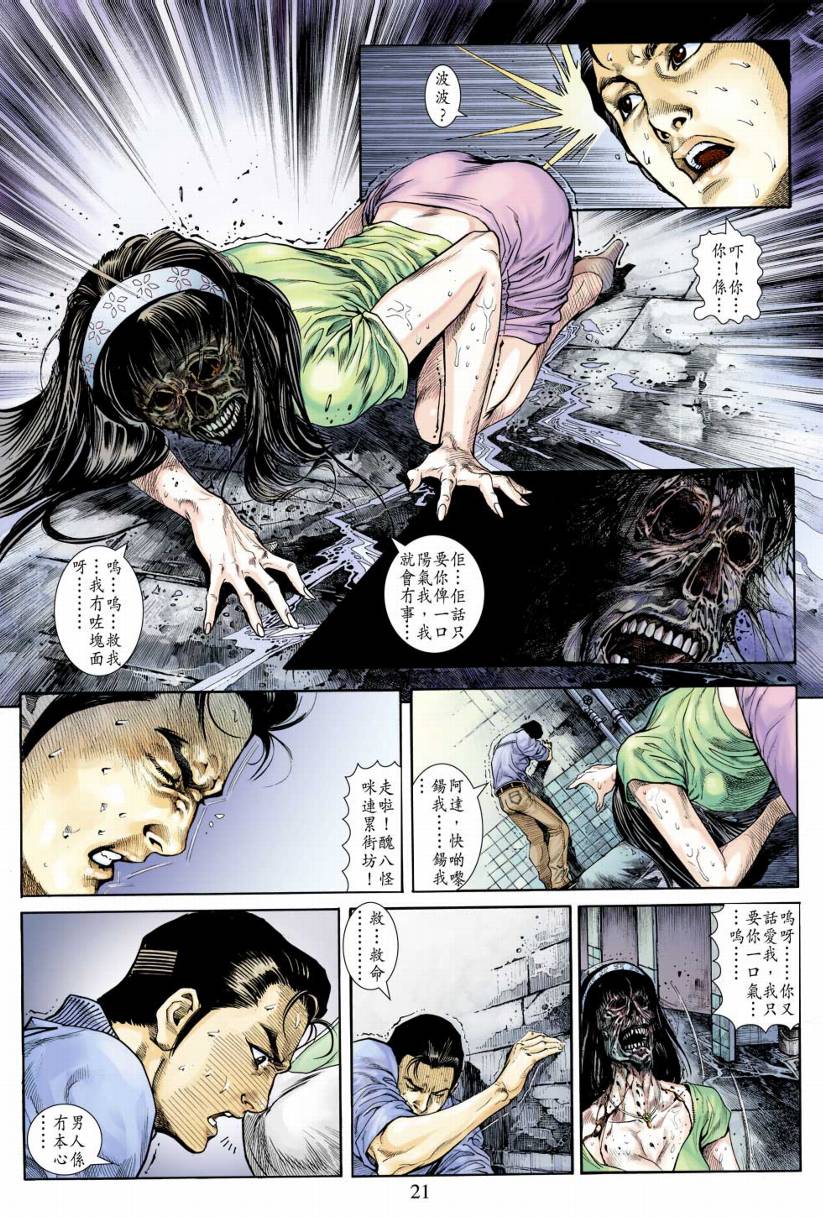 《阴阳路》漫画 003集