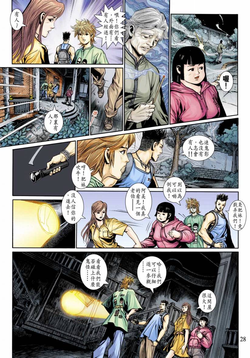 《阴阳路》漫画 003集