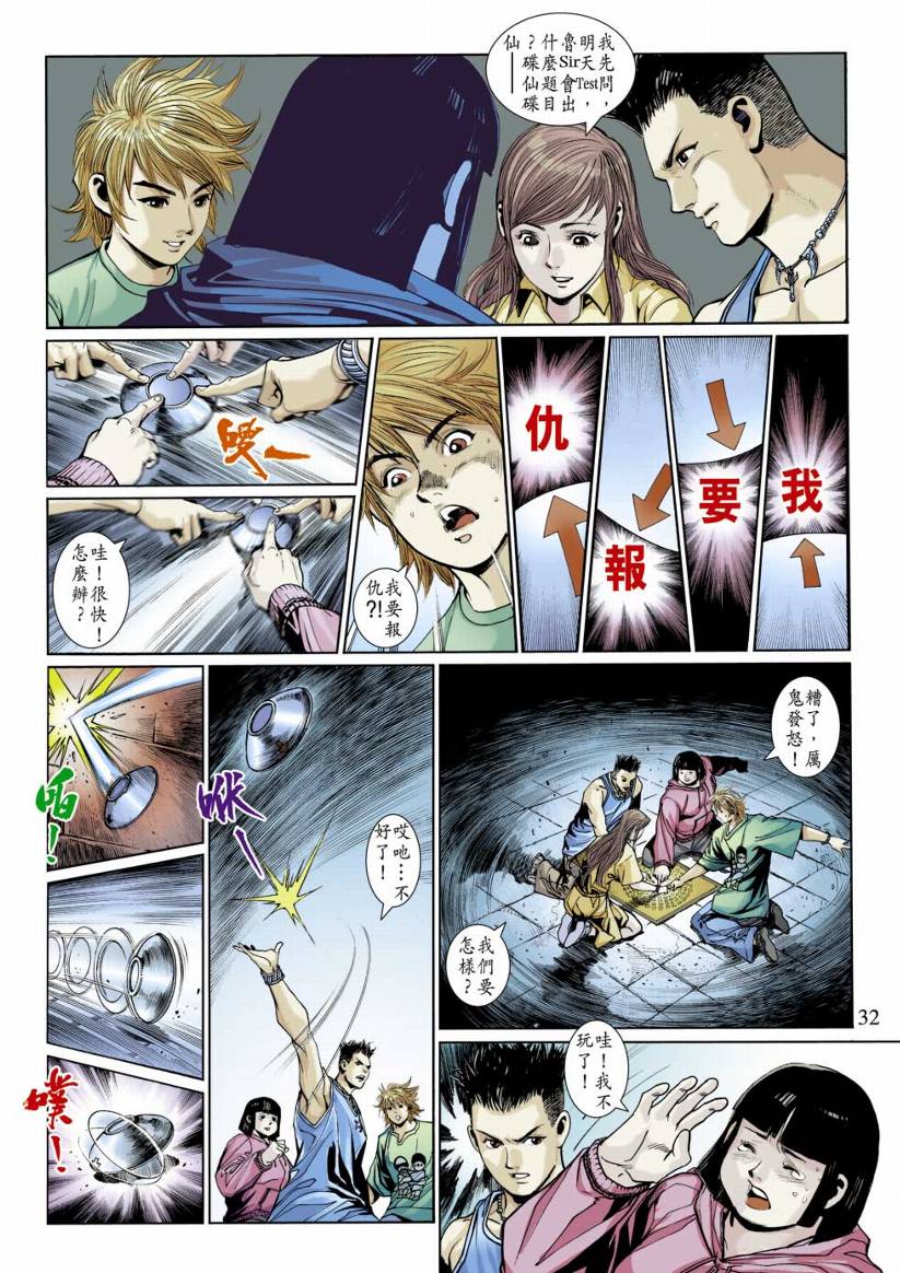 《阴阳路》漫画 003集