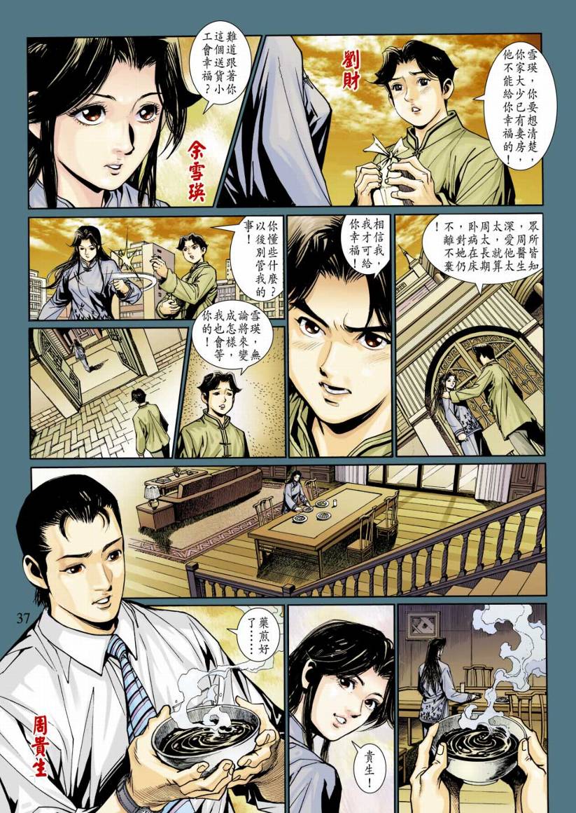 《阴阳路》漫画 003集