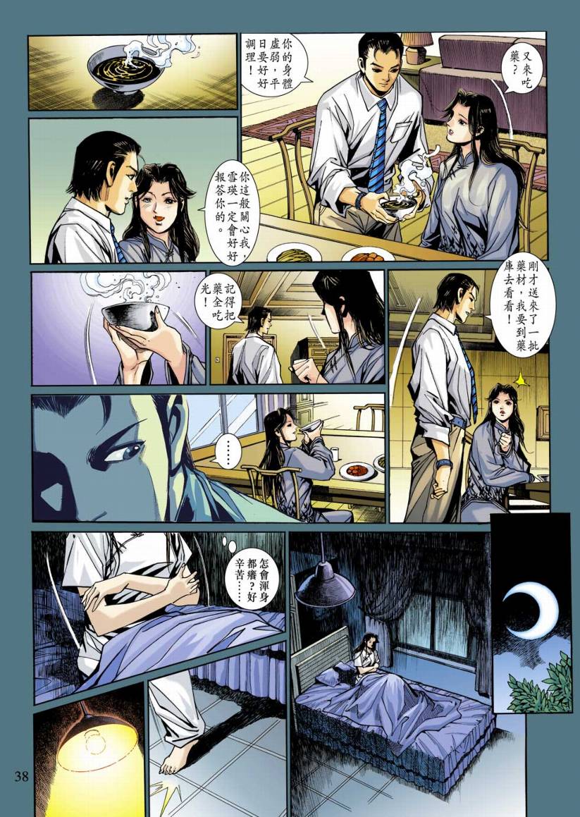 《阴阳路》漫画 003集