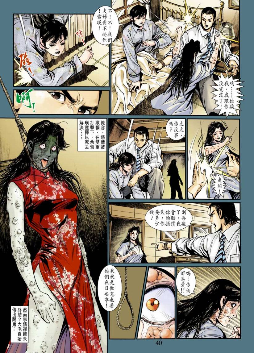 《阴阳路》漫画 003集