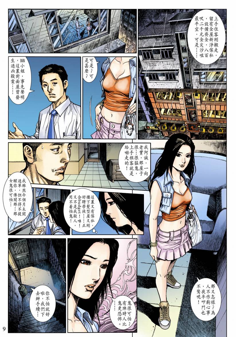 《阴阳路》漫画 002集