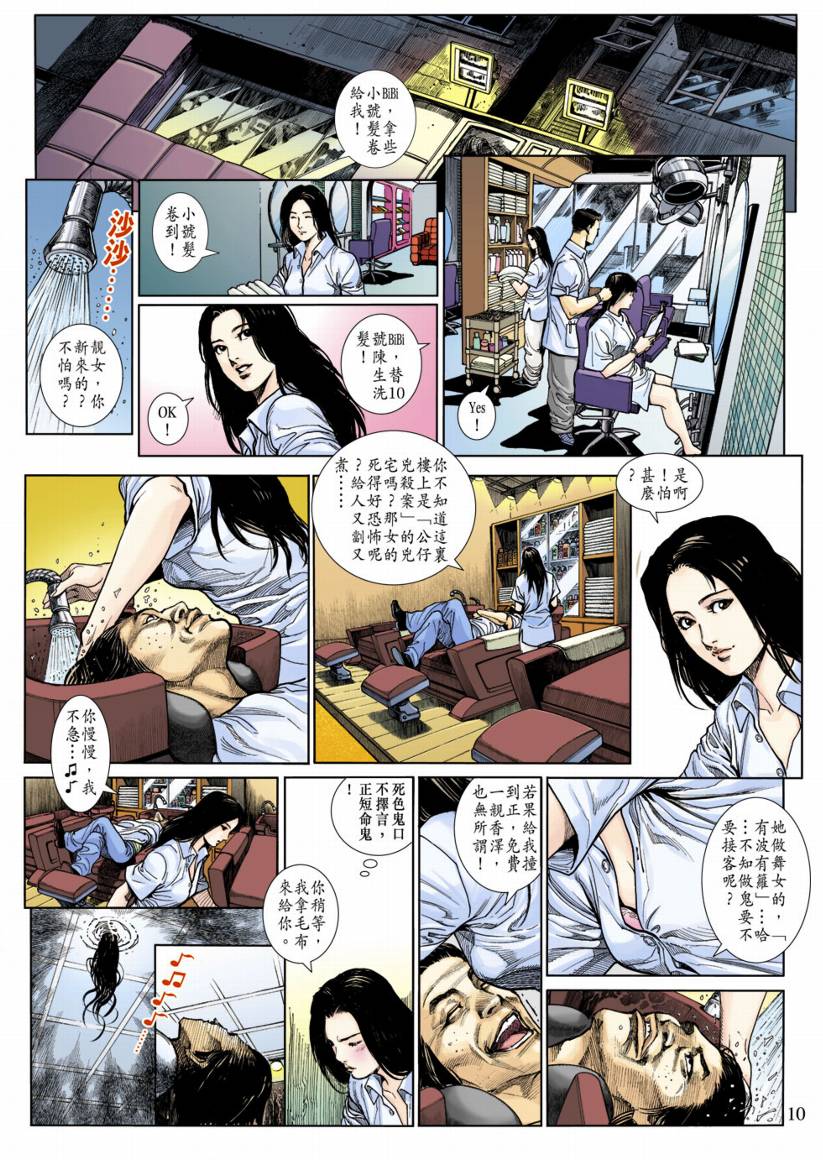 《阴阳路》漫画 002集