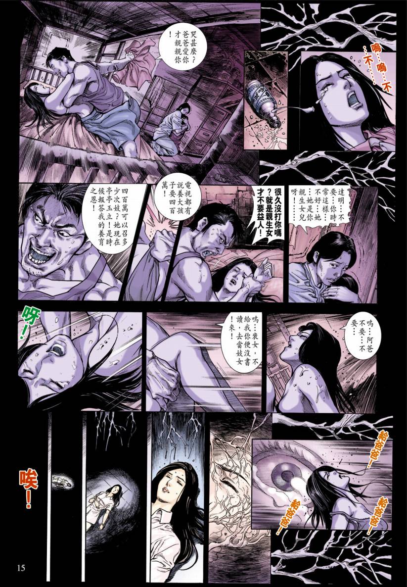 《阴阳路》漫画 002集