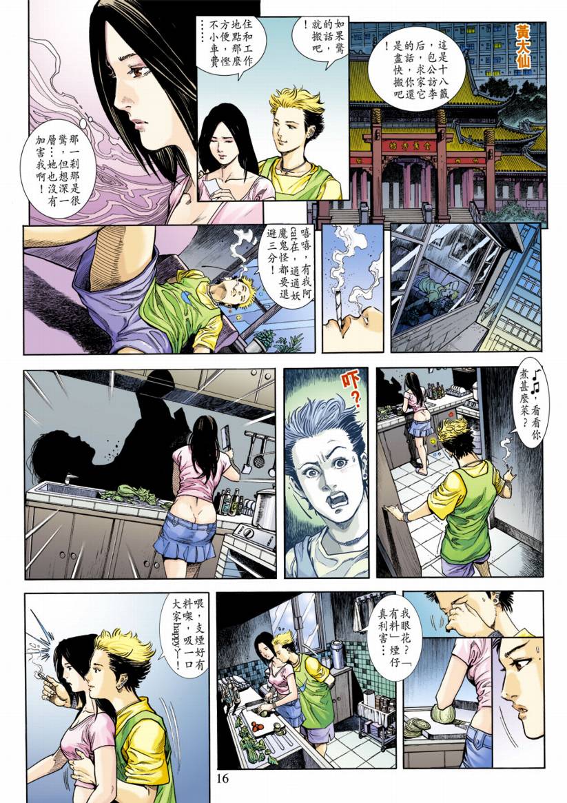 《阴阳路》漫画 002集