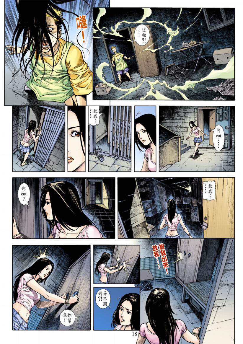 《阴阳路》漫画 002集