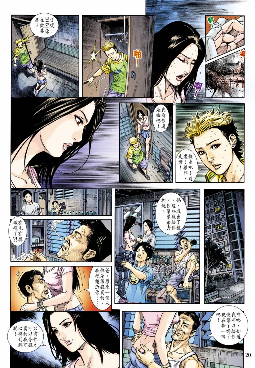 《阴阳路》漫画 002集