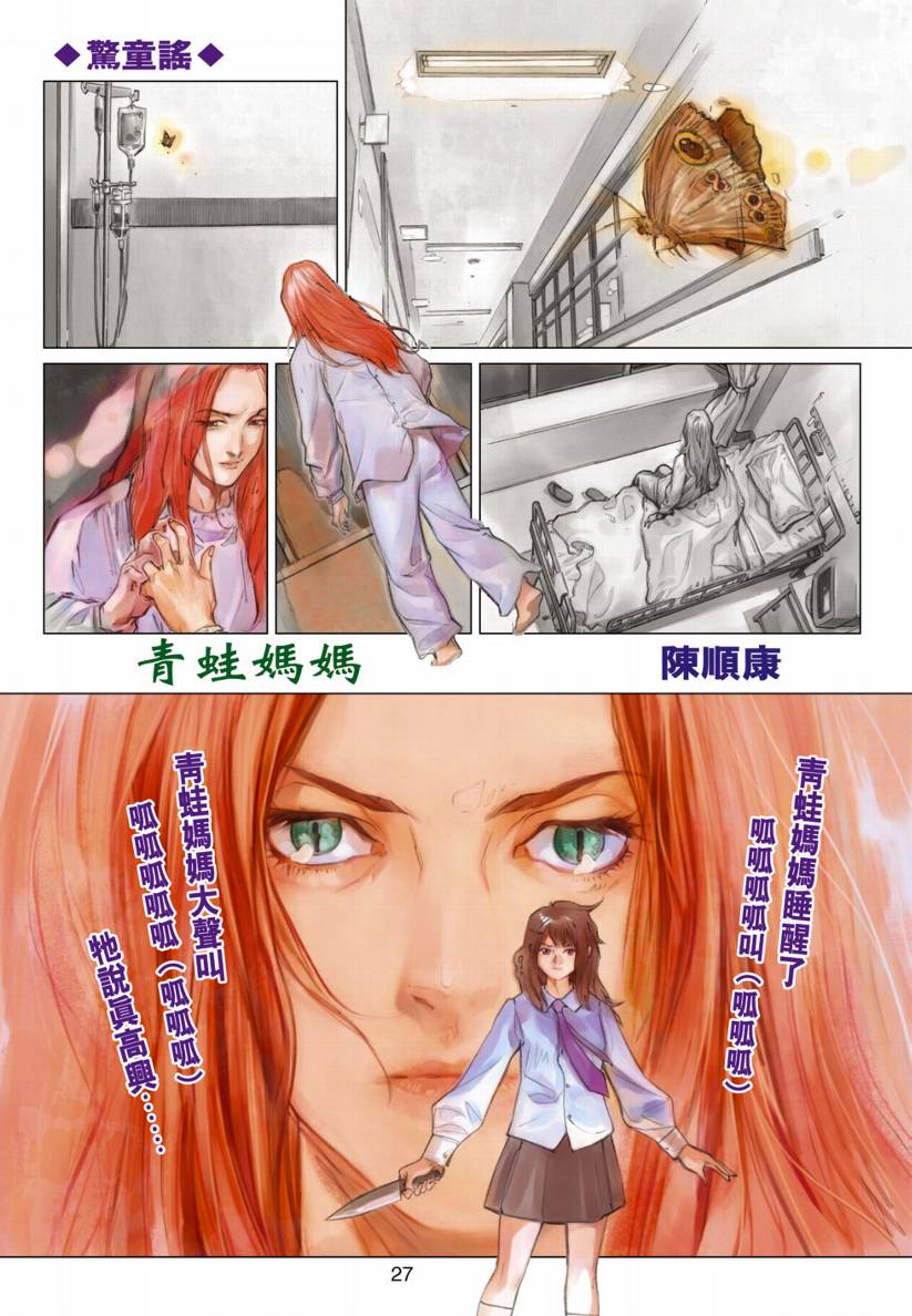 《阴阳路》漫画 002集