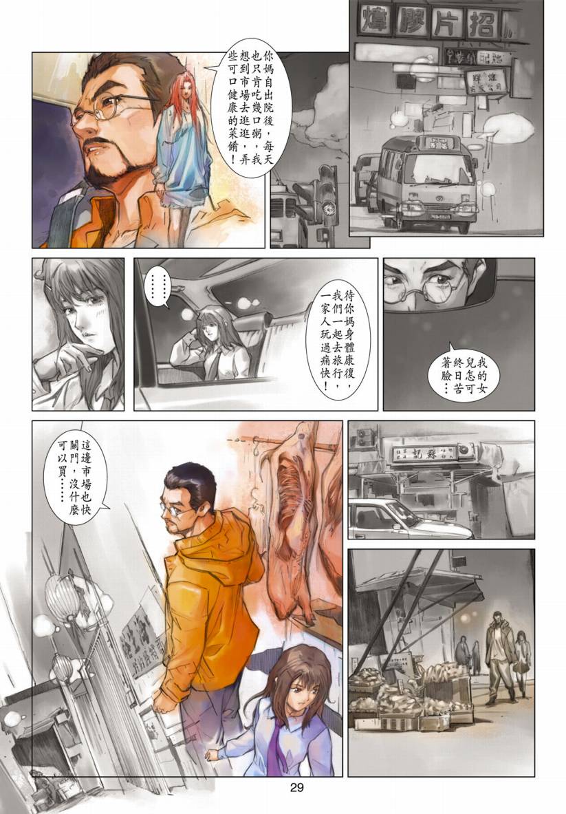 《阴阳路》漫画 002集